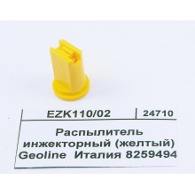 Инжекторный распылитель 02 желтый EZK 110/02 Geoline Италия 8259492