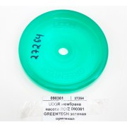 UDOR мембрана насоса RO/Z 090361 GREENTECH зеленая оригинал (аналог 090359)