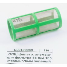 ОПШ фильтр. элемент для фильтра 55 л/м 100 mesh30*70мм зеленый