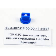 Щелевой распылитель 03 синий LU-C 120-03C керамика Lechler Германия 6LU.407.C8.00.00.1