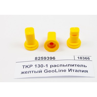 Купить Дефлекторный распылитель 01 желтый 130° пластик TKP 1 GeoLine Италия 8259396, 8259396, GeoLine Республика Крым