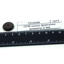 ОПВ сопло форсунки диаметр 2 мм