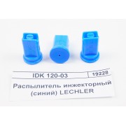 Инжекторный распылитель 03 синий пластик LECHLER IDK 120-03