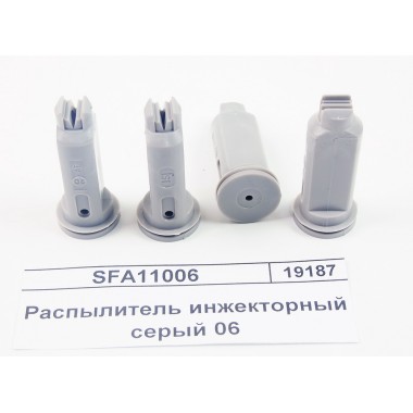 Купить Инжекторный распылитель 06 серый SFA11006, SFA11006, ARAG Республика Крым